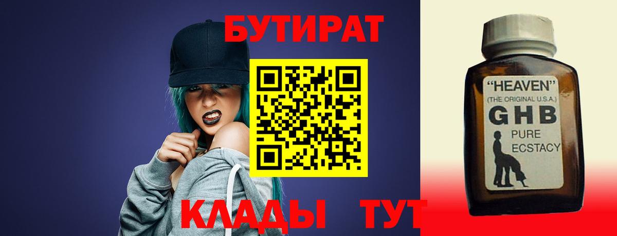 Норильск  Бутират вода  Вход с VPN 