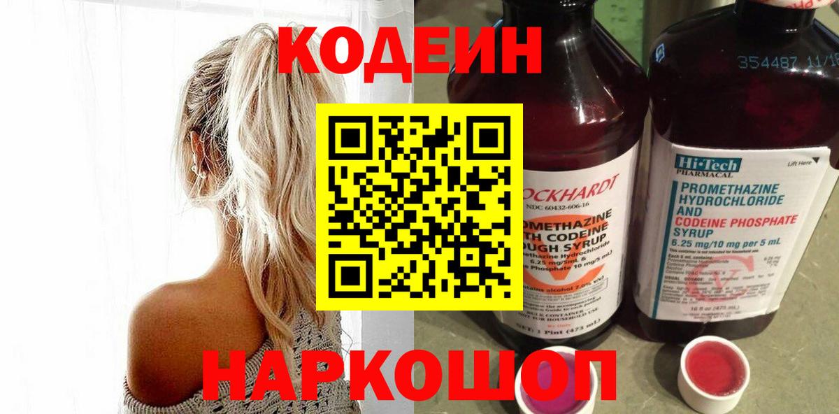 Кодеиновый сироп Lean Purple Drank  Кодеин Purple Drank  Норильск  Вход с VPN 