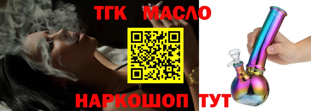Дистиллят ТГК гашишное масло Норильск
